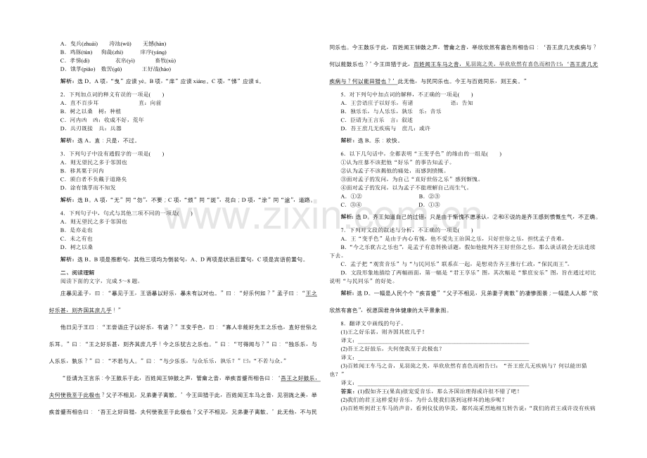 2020-2021学年高一下学期语文(苏教教必修4)寡人之于国也演练-Word版含答案.docx_第2页