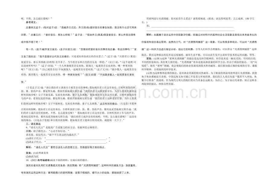 2020-2021学年高一下学期语文(苏教教必修4)寡人之于国也演练-Word版含答案.docx_第3页