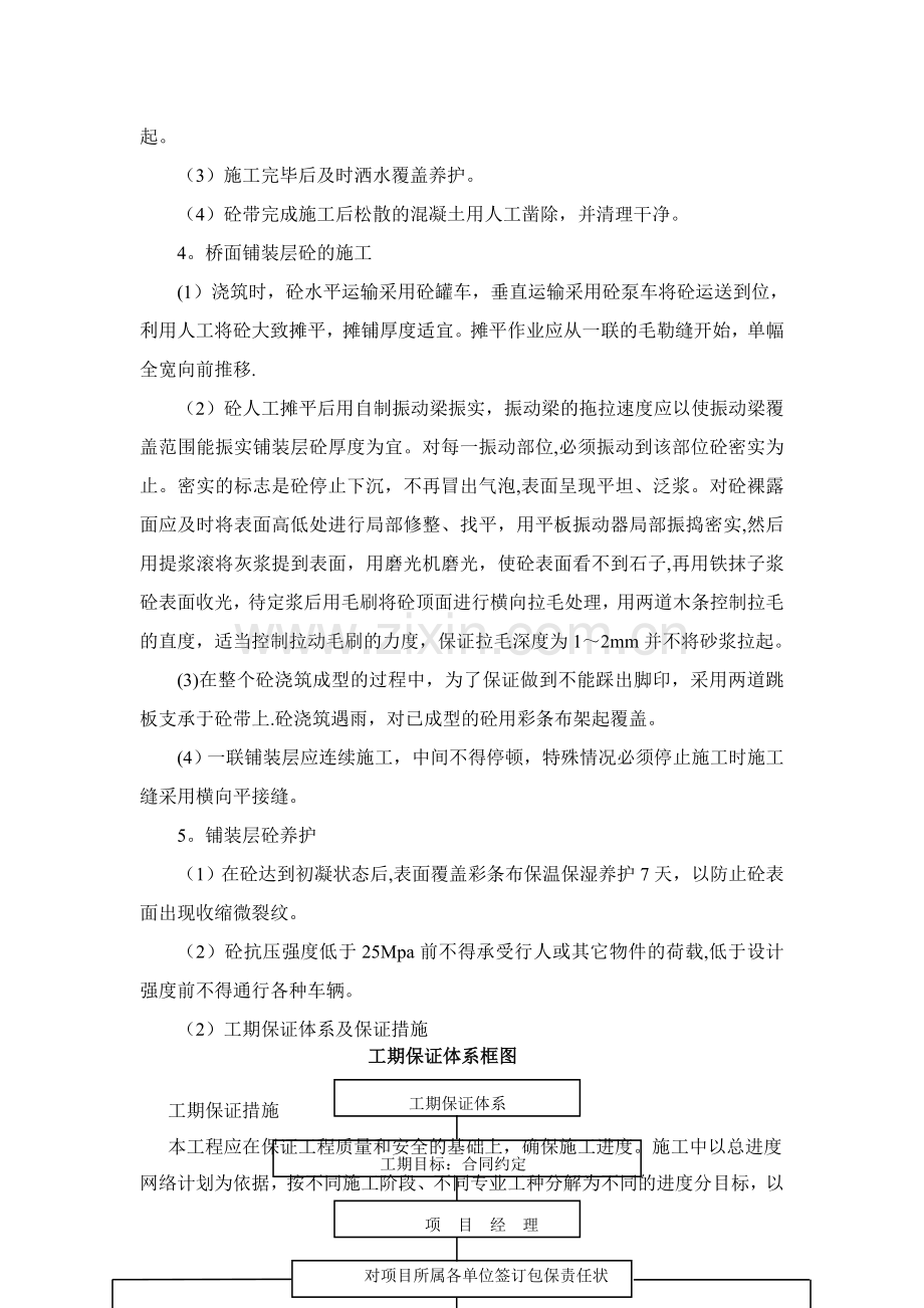 桥梁维修施工组织设计.doc_第2页