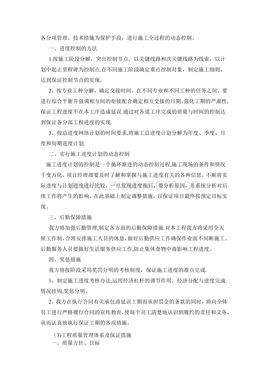 桥梁维修施工组织设计.doc_第3页