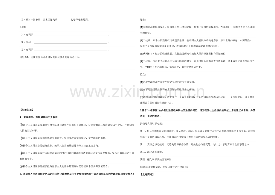 高中历史岳麓版必修一同步学案：第28课-跨世纪的世界格局.docx_第2页