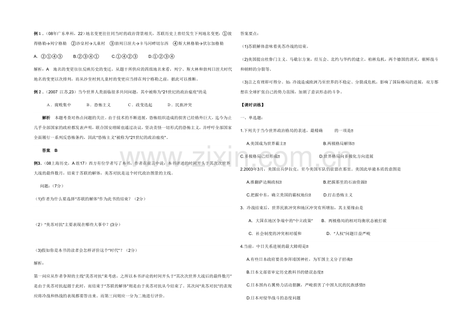 高中历史岳麓版必修一同步学案：第28课-跨世纪的世界格局.docx_第3页