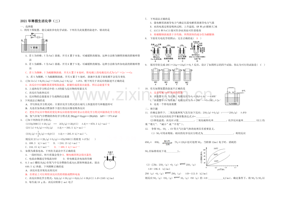 山东省菏泽市2020-2021学年高二上学期寒假作业(二)化学Word版含答案.docx_第1页