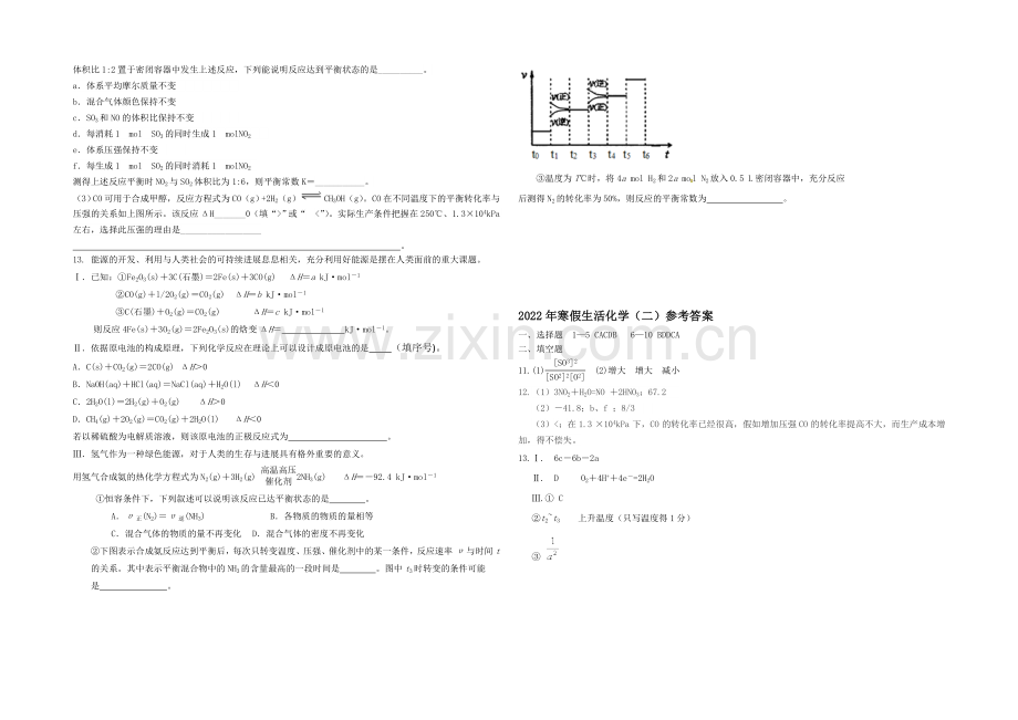 山东省菏泽市2020-2021学年高二上学期寒假作业(二)化学Word版含答案.docx_第2页