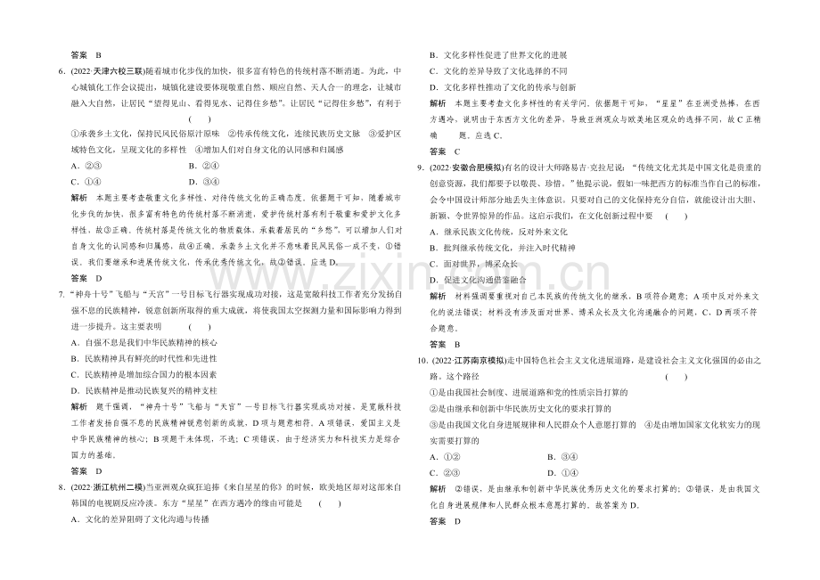 2021届高考政治(浙江专用)二轮专题复习提升训练：专题12-《文化生活》模块整合.docx_第2页