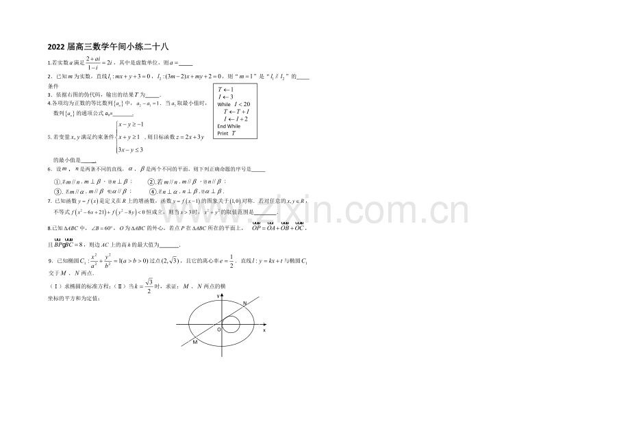 2020-2021学年高三数学午间小练-27.docx_第1页