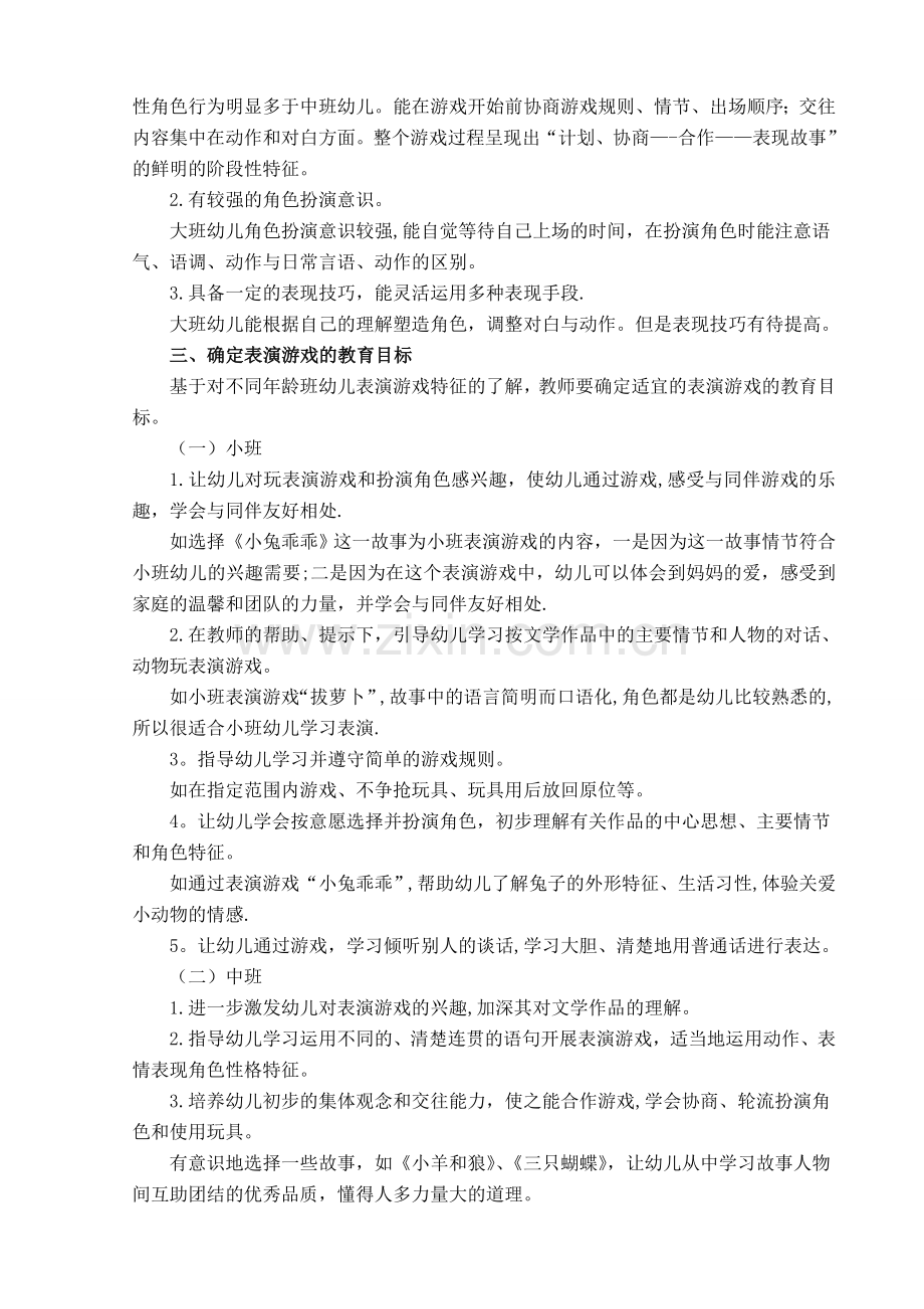 表演游戏的指导策略.doc_第2页