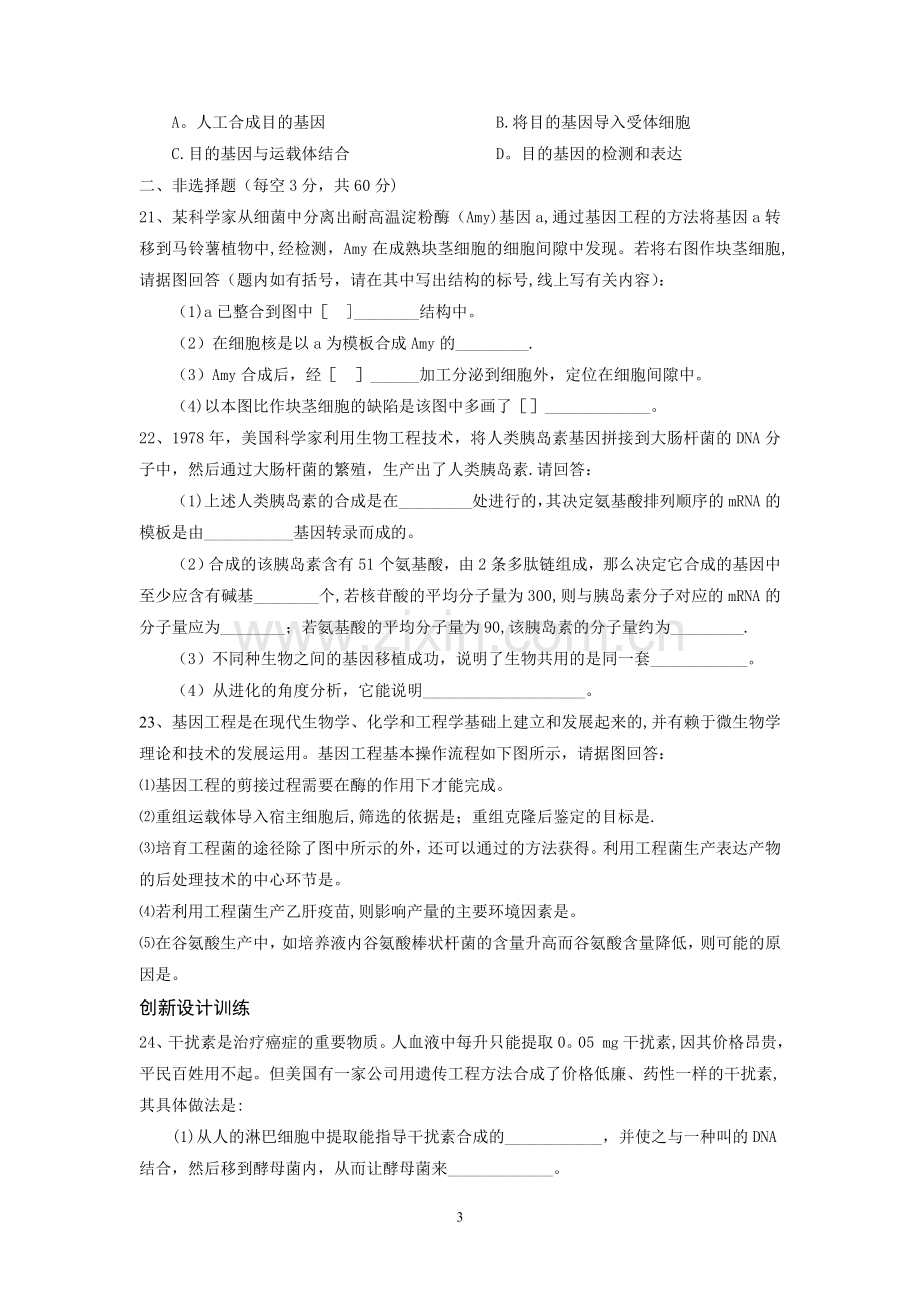 基因工程及其应用专题练习.doc_第3页