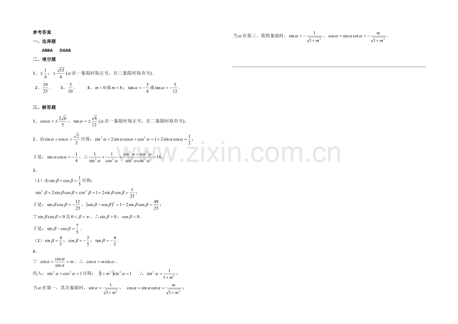 高中数学(北师大版)必修四教案：3.1-同步练习：同角三角函数的基本关系.docx_第2页