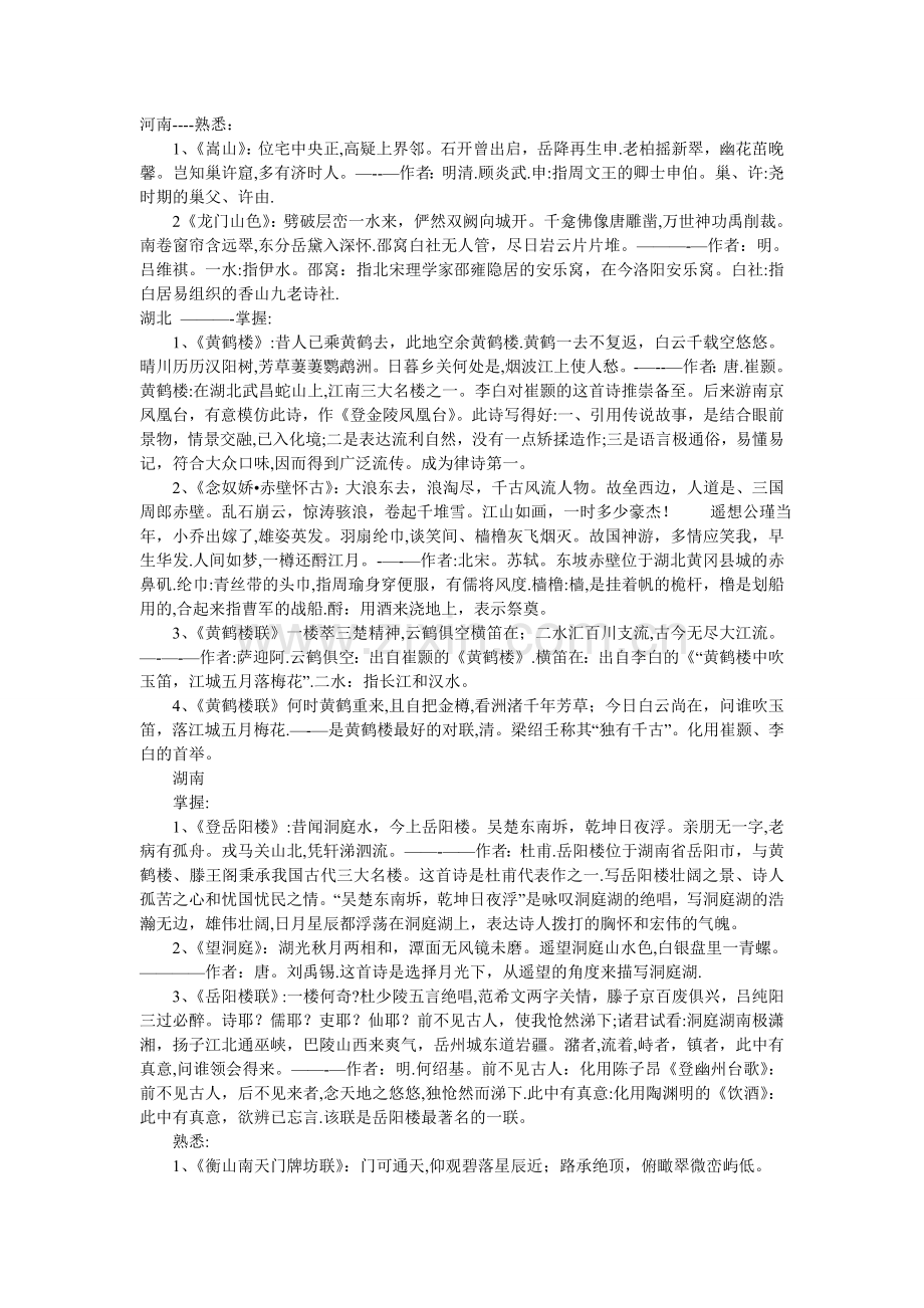 中级导游考试汉语言文学.doc_第1页