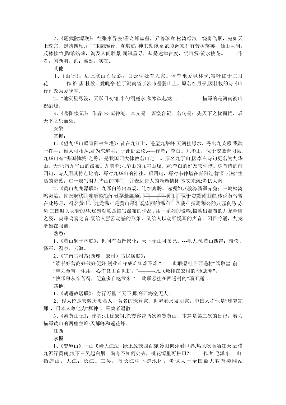 中级导游考试汉语言文学.doc_第2页