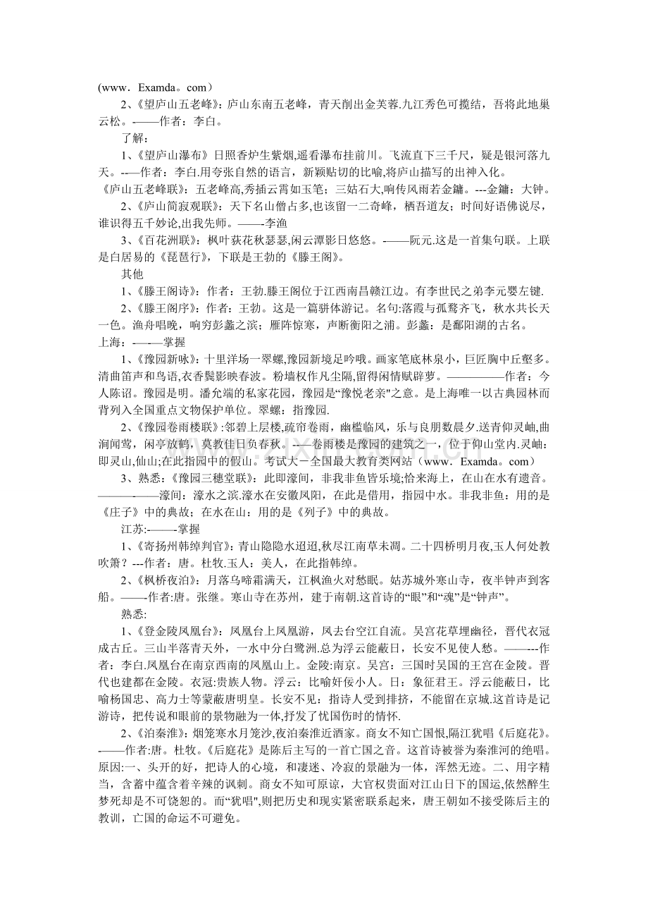 中级导游考试汉语言文学.doc_第3页