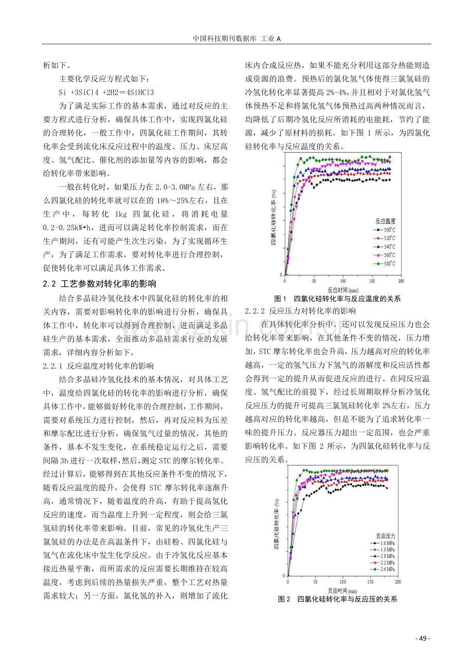 探讨多晶硅冷氢化技术中四氯化硅的转化率.pdf_第2页