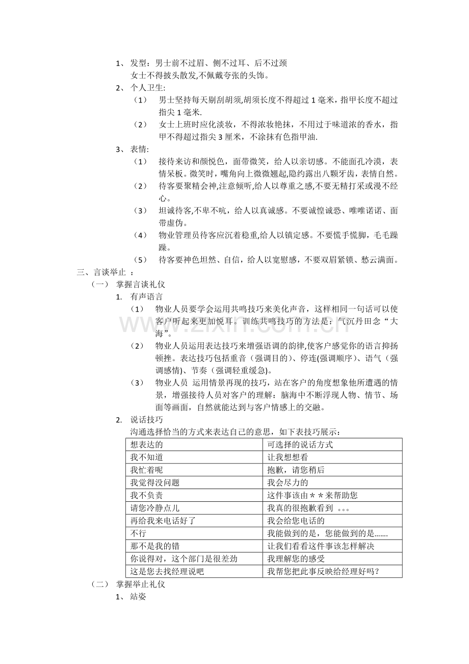 物业服务礼仪.docx_第2页