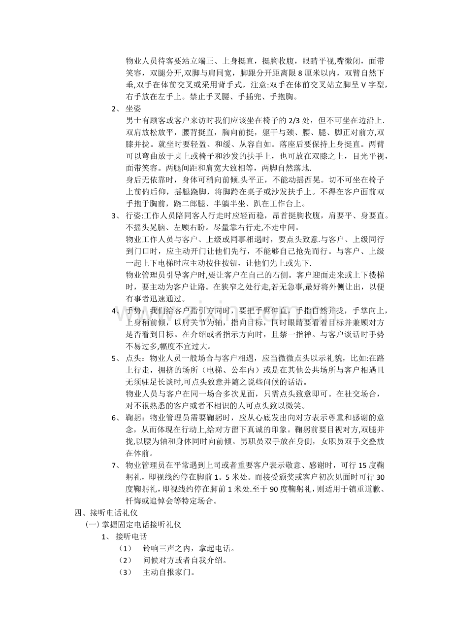 物业服务礼仪.docx_第3页