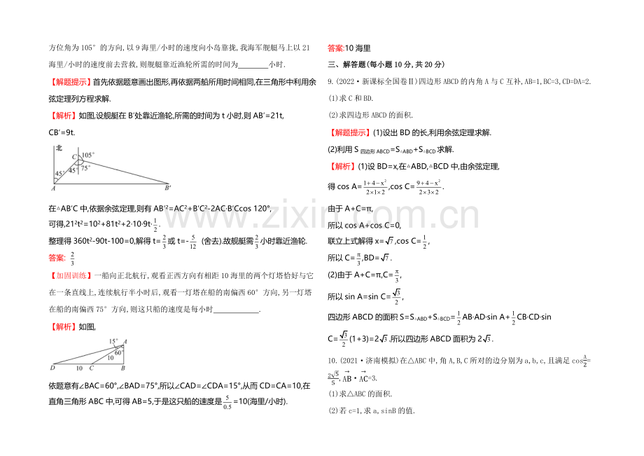 2022届高考数学(文科人教A版)大一轮课时作业：3.8-应用举例-.docx_第3页