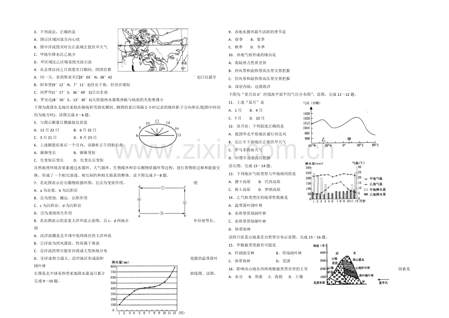 山东省泰安市2021届高三上学期期中考试地理试题Word版含答案.docx_第2页