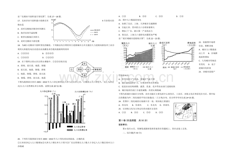 山东省泰安市2021届高三上学期期中考试地理试题Word版含答案.docx_第3页