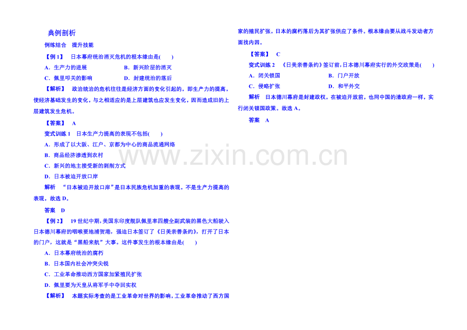 2021年人民版历史选修一-典例剖析-8-1.docx_第1页