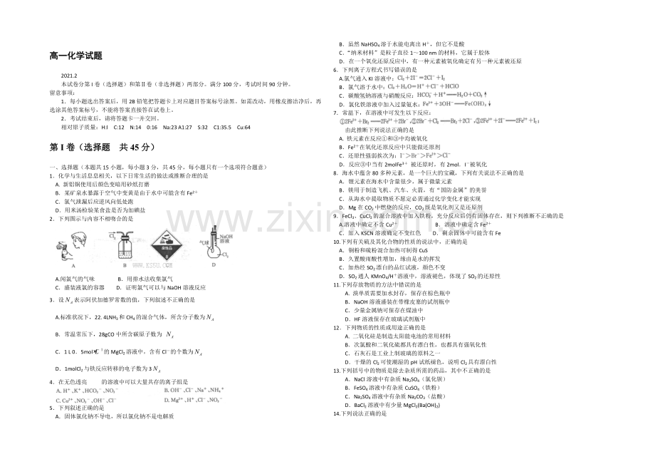 山东省德州市2020-2021学年高一上学期2月期末统考化学试题-Word版含答案.docx_第1页