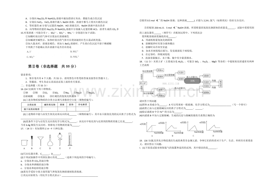 山东省德州市2020-2021学年高一上学期2月期末统考化学试题-Word版含答案.docx_第2页