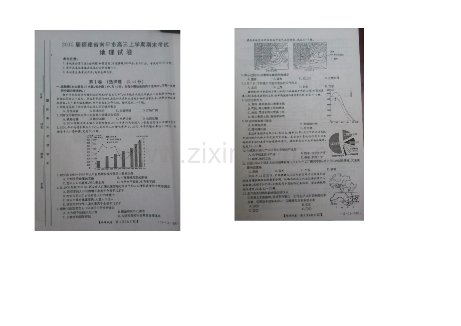 福建省南平市2021届高三上学期期末考试地理试卷-扫描版含答案.docx_第1页