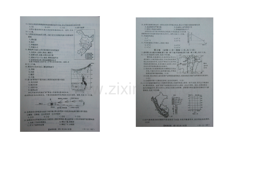 福建省南平市2021届高三上学期期末考试地理试卷-扫描版含答案.docx_第2页