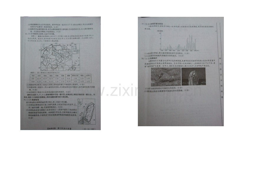 福建省南平市2021届高三上学期期末考试地理试卷-扫描版含答案.docx_第3页