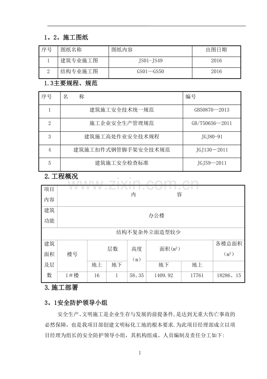 临时架体施工方案.doc_第2页