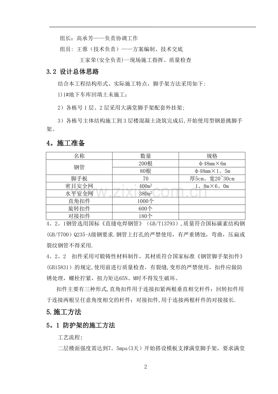 临时架体施工方案.doc_第3页