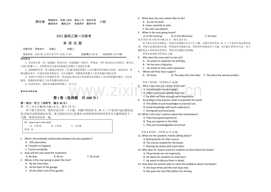 湖北省2022届高三上学期第一次八校联考英语试题-Word版含答案.docx_第1页