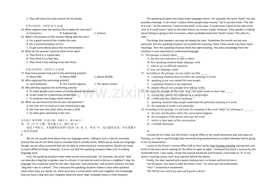 湖北省2022届高三上学期第一次八校联考英语试题-Word版含答案.docx_第2页