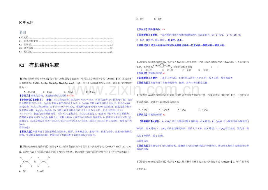 【2021届备考】2020全国名校化学试题分类解析汇编(11月第二期)：K-单元烃.docx_第1页