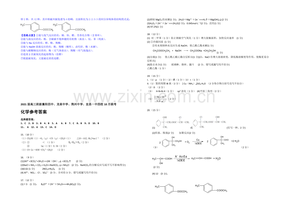 【2021届备考】2020全国名校化学试题分类解析汇编(11月第二期)：K-单元烃.docx_第3页