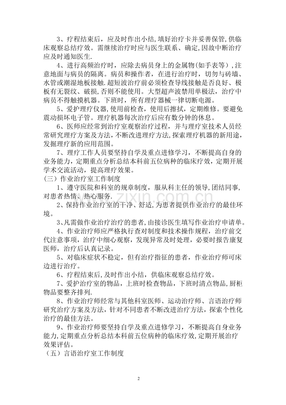 康复医学科管理制度.doc_第2页