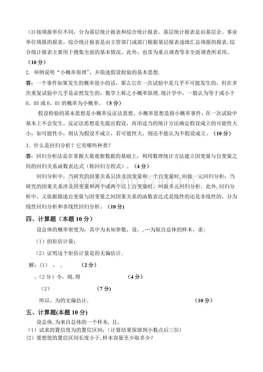 统计学复习范围.doc_第3页