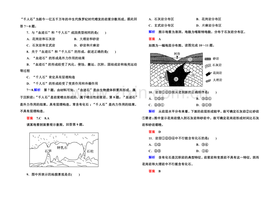 2020-2021学年高中地湘教版必修1-双基限时练6.docx_第2页