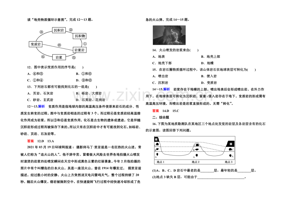 2020-2021学年高中地湘教版必修1-双基限时练6.docx_第3页