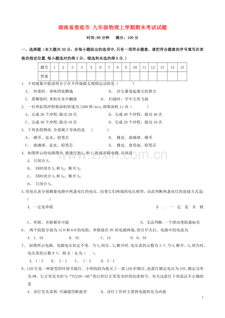 九年级物理上学期期末考试试题.doc_第1页