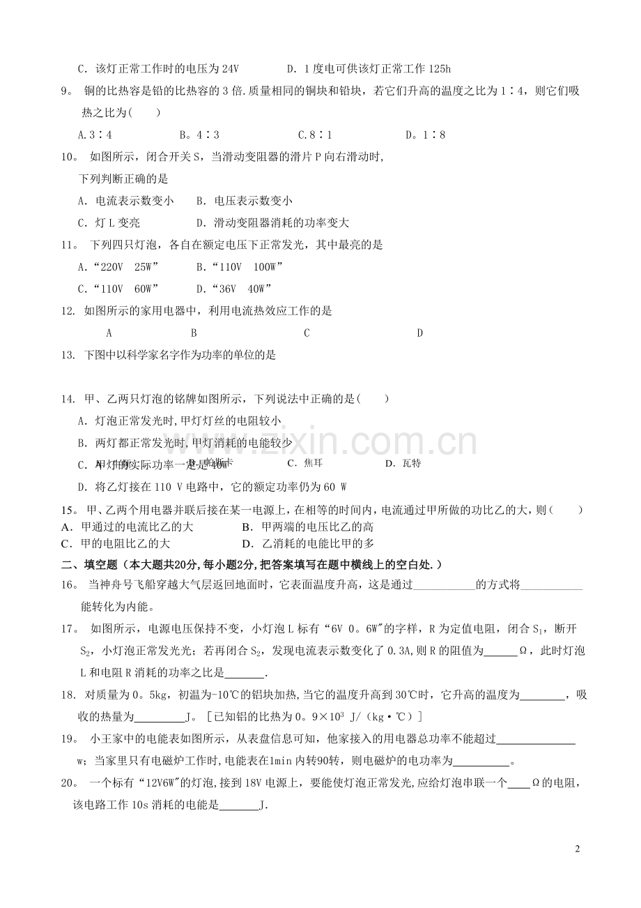 九年级物理上学期期末考试试题.doc_第2页