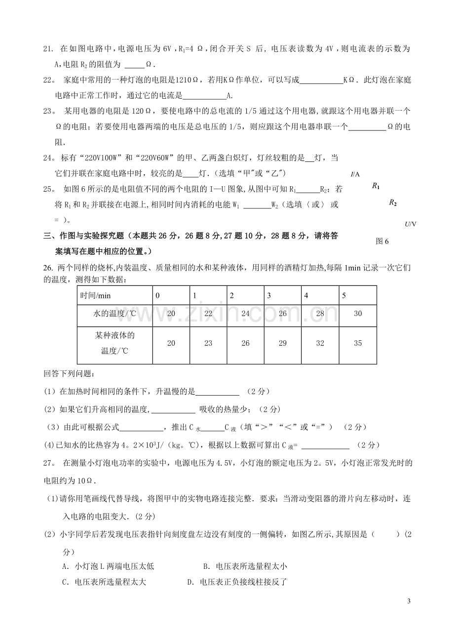 九年级物理上学期期末考试试题.doc_第3页