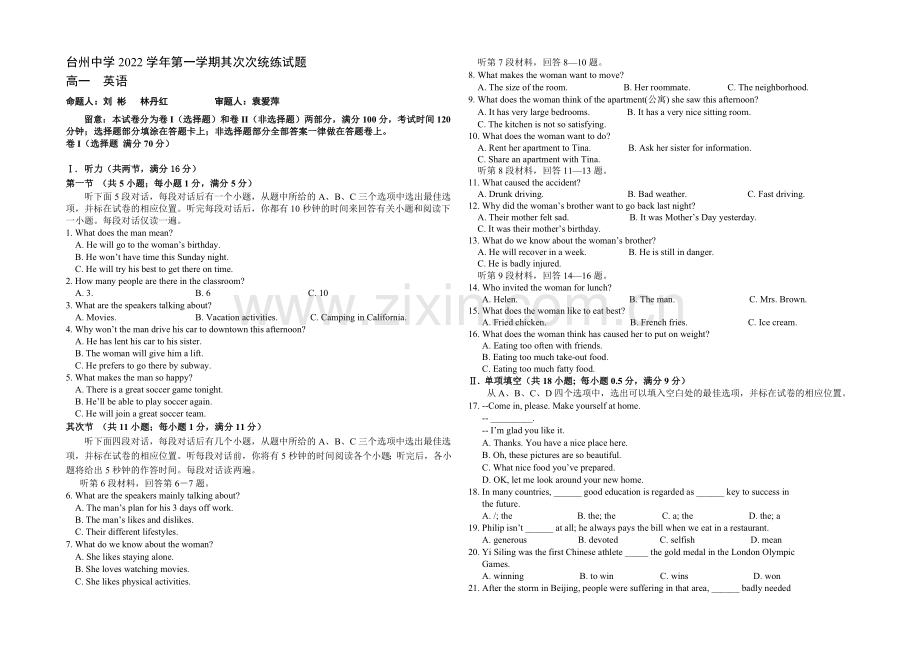 浙江省台州中学2020-2021学年高一上学期第二次统练试题英语-Word版含答案.docx_第1页