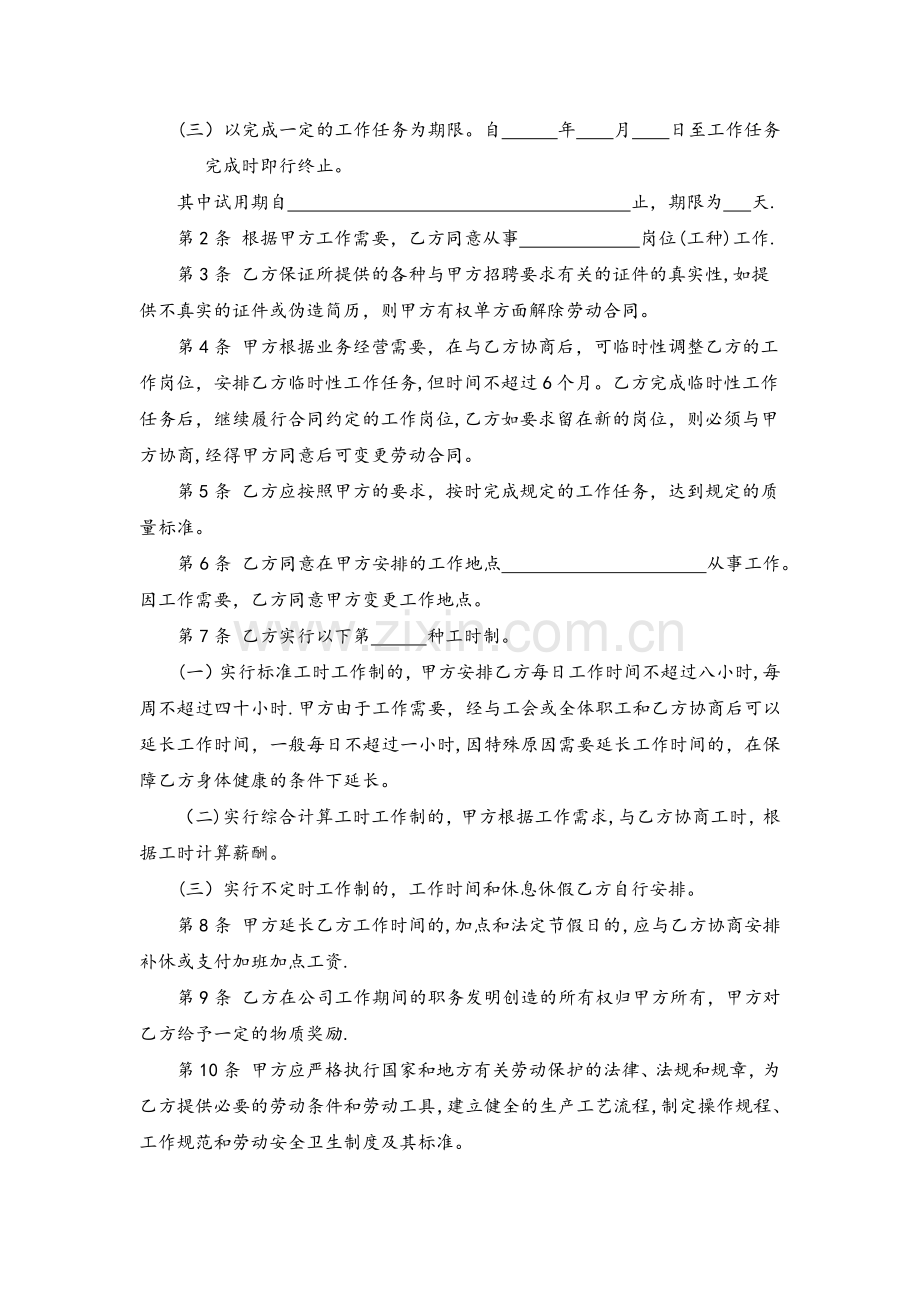 生产企业劳动合同.docx_第2页