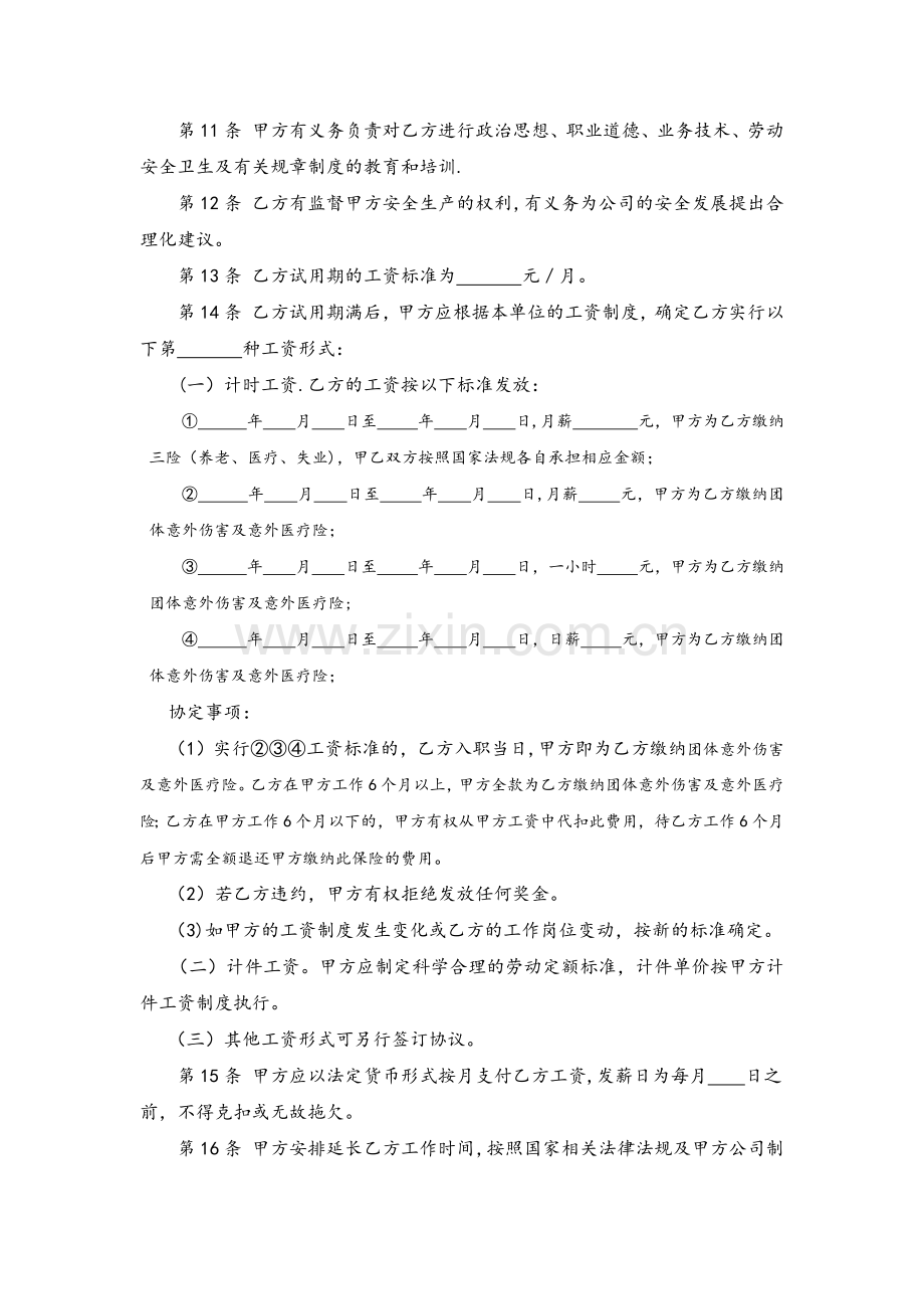 生产企业劳动合同.docx_第3页