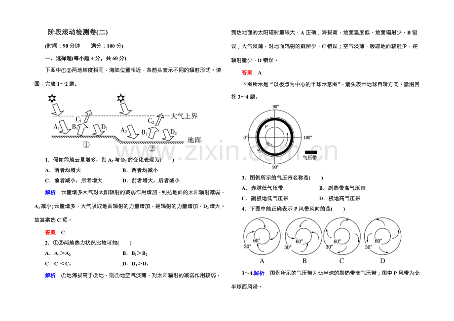 2022届高三地理一轮复习：阶段滚动检测卷2-.docx_第1页