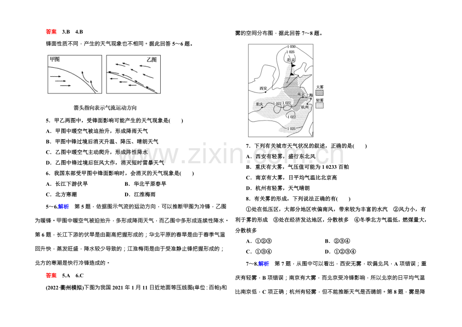 2022届高三地理一轮复习：阶段滚动检测卷2-.docx_第2页