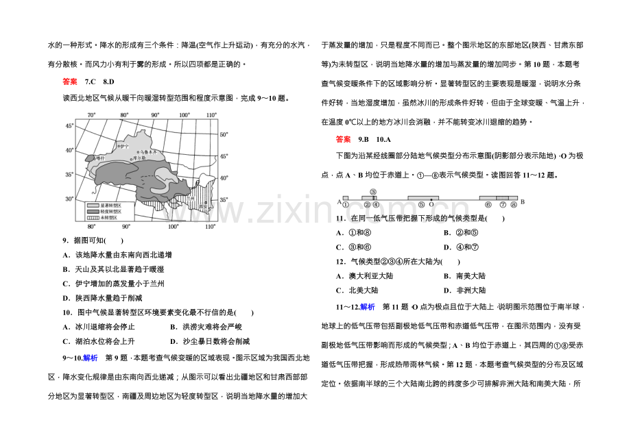 2022届高三地理一轮复习：阶段滚动检测卷2-.docx_第3页