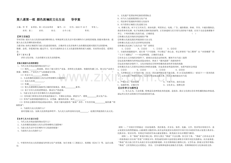 【备战高考】2020—2021学年高中政治必修三导学案：8.1色彩斑斓的文化生活Word版含答案.docx_第1页