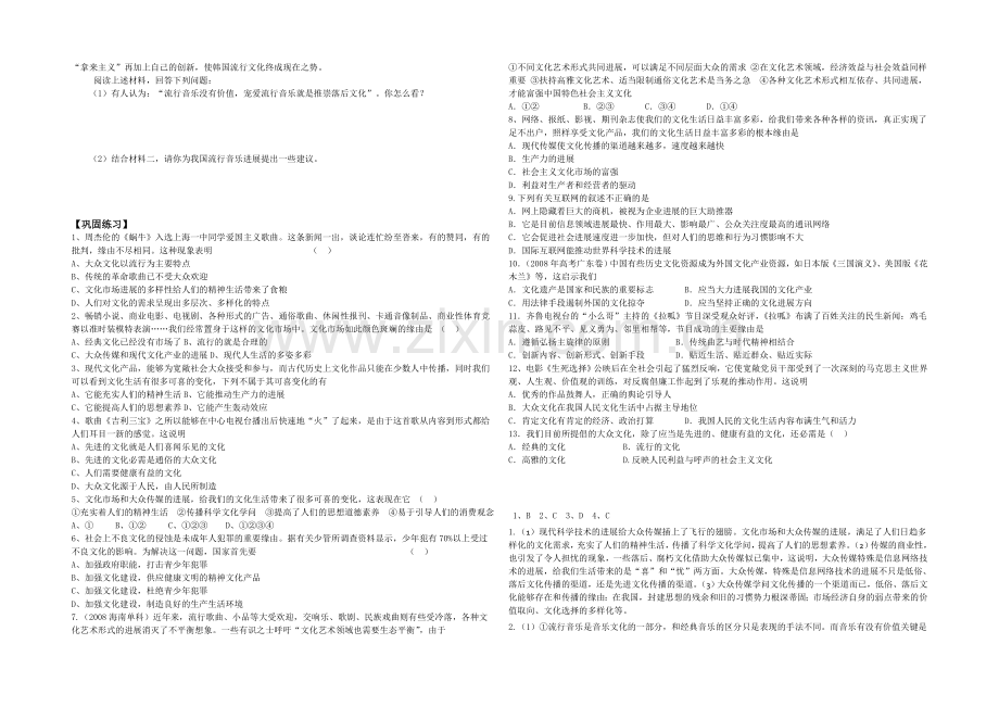 【备战高考】2020—2021学年高中政治必修三导学案：8.1色彩斑斓的文化生活Word版含答案.docx_第2页