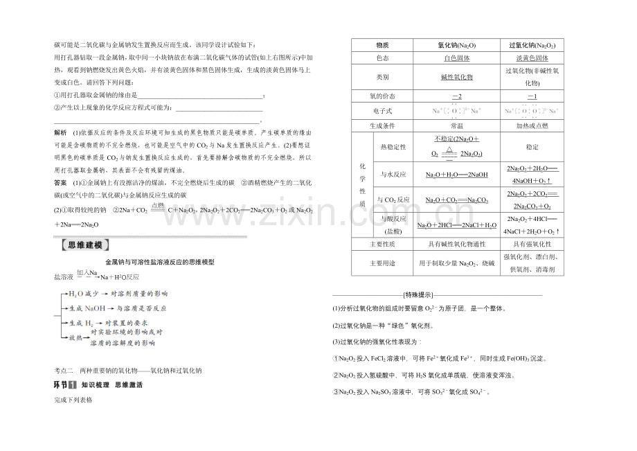 2021年高考化学总复习(江西版)配套文档：第三章-金属及其化合物.docx_第3页